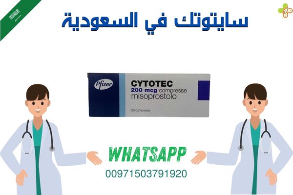 سايتوتك 200 ميكروغرام